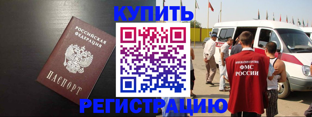 прописка 2025 в Иваново