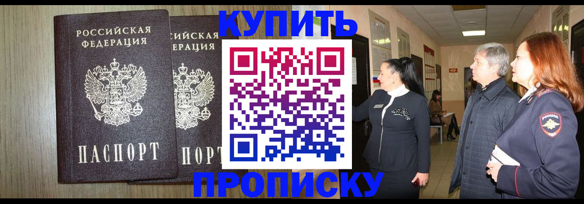 где прописаться в Иваново