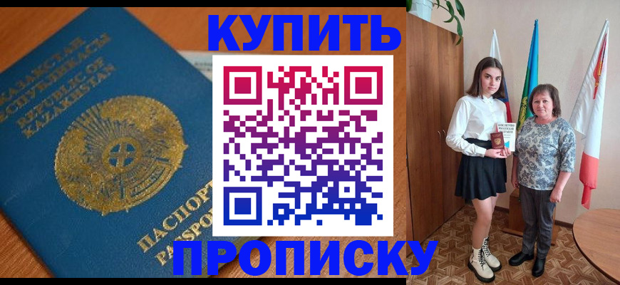 купить прописку в Иваново