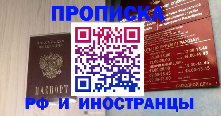временная регистрация купить в Иваново