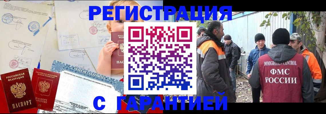 прописка законно в Иваново