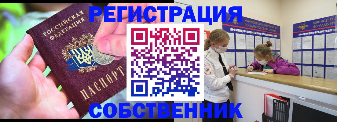 временная регистрация в квартире в Иваново