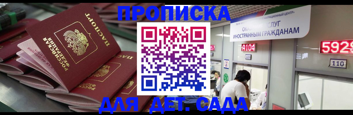 временная регистрация для школы в Иваново